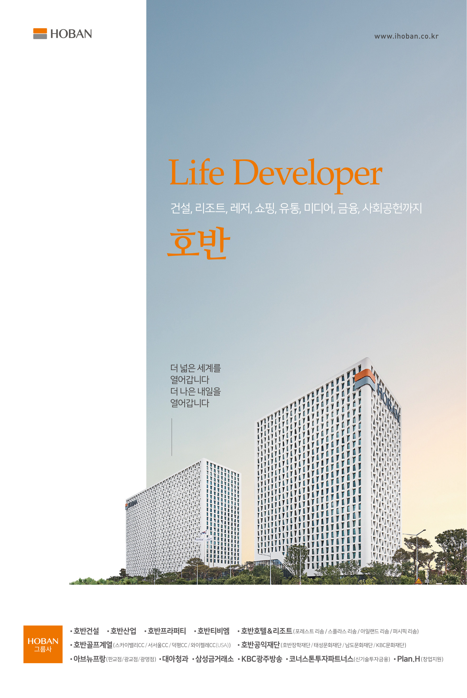 Life Developer 호반